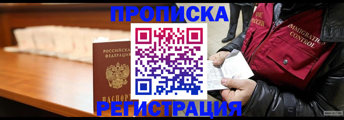 прописка иностранных граждан в Тольятти
